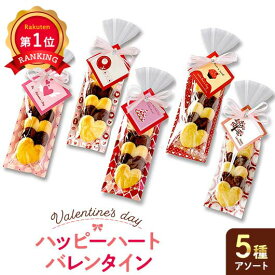 ＼楽天1位／【10%OFF】 クリスマス お菓子 個包装 ハッピーハートバレンタイン HH クッキー プチギフト お菓子 子ども会 プチギフト クリスマス プチギフト クッキー 200円 人気 100円台 敬老会 プレゼント イベント 国産