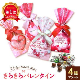 ＼楽天1位／【20%OFF】 クリスマス お菓子 個包装 きらきらバレンタイン チョコレート プチギフト お菓子 子ども会 プチギフト クリスマス プチギフト 激安 チョコレート 100円 人気 100円台 敬老会 プレゼント イベント 国産