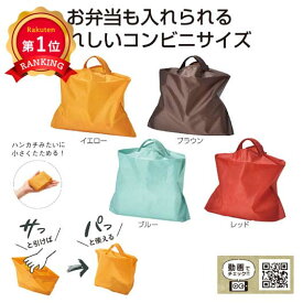 ＼楽天1位／【43%OFF】 エコバッグ 折りたたみ コンパクト 【あす楽】 クイック　デイリーバッグ エコバッグ 即納 プチギフト 激安 エコバッグ 300円 人気 200円台 敬老会 プレゼント イベント エコバック エコトート 買い物バ