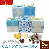 ＼楽天1位／【24%OFF】 プチギフト 入学 サムシングブルー グルメCC（チョコボール） お菓子 プチギフト …