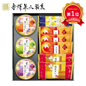 ＼楽天1位／【20%OFF】 プチギフト お菓子 煎餅 【送料無料】 金澤兼六製菓 兼六の彩 煎餅 プチギフト お菓子 プチギフト 激安 煎餅 700円 人気 600円台 敬老会 プレゼント イベント 国産 香典返し スイーツ・お菓子 スイー