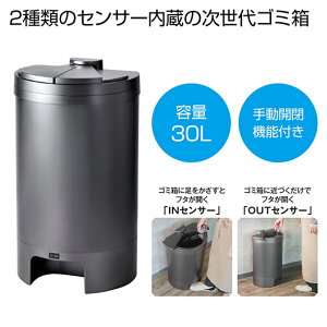 【クーポン有】 販促品 キッチン用品その他 【送料無料】 Leion フットセンサー内蔵自動開閉ゴミ箱 キッチン用品その他 販促品 キッチン用品その他 人気 敬老会 プレゼント イベント セール