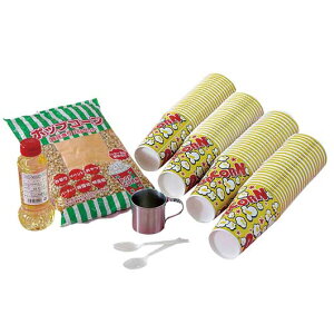 販促品 抽選会セット 【送料無料】 ポップコーン100人セット 抽選会セット 販促品 抽選会セット 人気 敬老会 プレゼント イベント セール sale