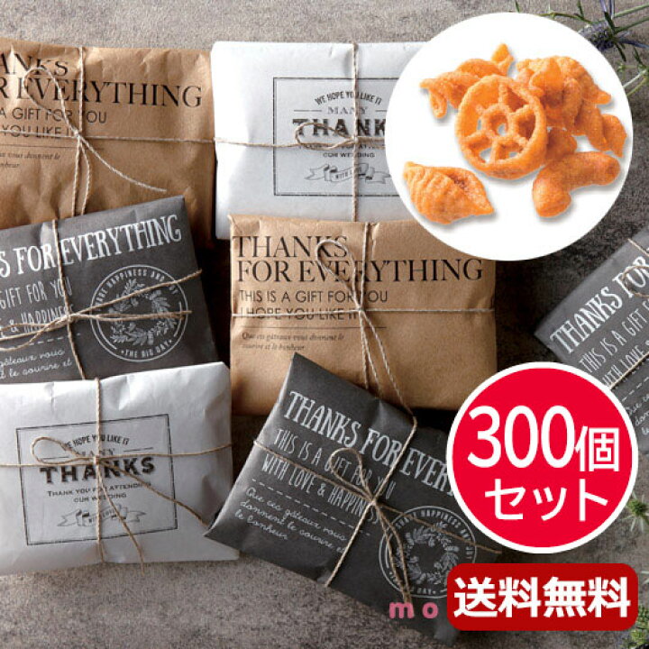 楽天市場 クーポンあり プチギフト 結婚式 おしゃれ お見送り 送料無料 あす楽 300個セット スナッキー B チェダーチーズパスタ スナック プチギフト お菓子 おつまみ プチギフト 退職 大量 産休 即納 プチギフトmomo Fuku