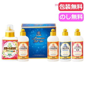 【P最大47倍】 内祝 ギフト ギフト 洗濯用洗剤セット プレミアム　手と素肌にやさしい洗剤（ヒアルロン酸入り） 洗濯用洗剤セット 結婚内祝 出産 快気内祝 新築内祝 法事 志 ギフト 香典返し ウィルス対策 予防グッズ 衛生用品