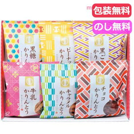 【クーポン有】 お中元 お菓子 プチギフト お菓子 おしゃれ かりんとう詰合せ 各種和菓子セット プチギフト お菓子 ギフト 各種和菓子セット 2000円 人気 1000円台 敬老会 プレゼント イベント 国産 スイーツ セール sale