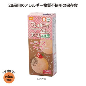 ハロウィン お菓子 個包装 【送料無料】 【144個単位】尾西のライスクッキー いちご味 クッキー プチギフト お菓子 ギフト クッキー 600円 人気 500円台 敬老会 プレゼント イベント 国産 ス