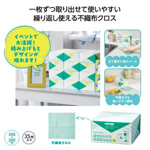 【クーポン有】【20%OFF】 販促品 使い捨てクロス 【あす楽】 ボックス入り 不織布クロス 25枚 使い捨てクロス 即納 販促品 激安 使い捨てクロス 300円 人気 200円台 敬老会 プレゼント イベ