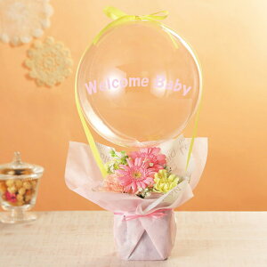 お歳暮 冬ギフト 販促品 バルーン 【送料無料】 フラワー×バルーンアレンジ ウェルカムベビー バルーン 販促品 バルーン 6000円 人気 6000円台 敬老会 プレゼント イベント セール sale