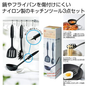 【クーポン有】 販促品 キッチンツール 軽くて丈夫なキッチンツール3点セット キッチンツール 販促品 キッチンツール 500円 人気 500円台 敬老会 プレゼント イベント セール sale