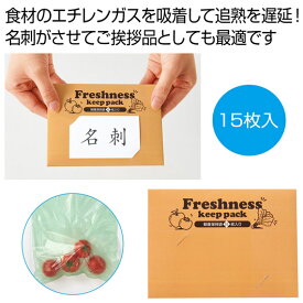 【SALE〜16日1:59】【44%OFF】 販促品 ゴミ袋 鮮度保持袋15枚入 ゴミ袋 販促品 激安 ゴミ袋 200円 人気 100円台 敬老会 プレゼント イベント セール sale