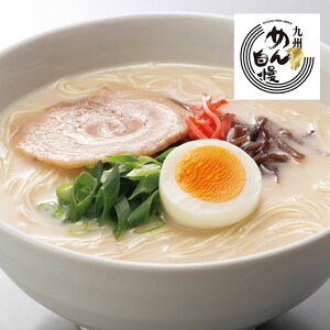 【クーポン有】 お中元 ラーメン ギフト ラーメン 【送料無料】 「旨麺」九州ラーメン4食(3種セット) ラーメン ギフト ラーメン 4000円 人気 4000円台 敬老会 プレゼント イベント 国産 セー
