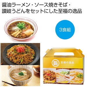 【クーポン有】【20%OFF】 お中元 ラーメン 販促品 ラーメン 【送料無料】 至福の逸品 贅沢3種食べ比べセット【48個単位】 ラーメン 販促品 激安 ラーメン 500円 人気 400円台 敬老会 プレゼン