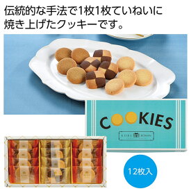 【19%OFF】 プチギフト お菓子 クッキー 神戸浪漫　クッキーアソートギフト【36個単位】 クッキー プチギフト お菓子 ギフト 激安 クッキー 800円 人気 800円台 敬老会 プレゼント イベント 国産 スイーツ セール sale
