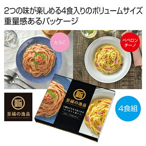 【クーポン有】【29%OFF】 お中元 パスタソース 販促品 パスタソース 【送料無料】 至福の逸品 2種のごちそう生パスタ(よくばり4食入り)【30個単位】 パスタソース 販促品 激安 パスタソ