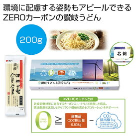 【30%OFF】 お中元 うどん ギフト うどん 【送料無料】 讃岐うどん＃ZEROカーボン　麺をつむぎつくる未来【60個単位】 うどん ギフト 激安 うどん 400円 人気 300円台 敬老会 プレゼント イベント 国産 セール sale