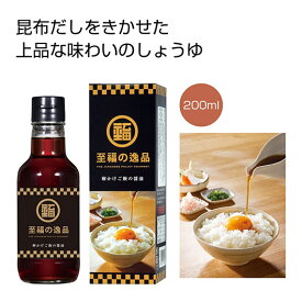 【クーポン有り】【24%OFF】 内祝い お返し しょうゆ ギフト しょうゆ 至福の逸品　卵かけご飯の醤油200ml【30個単位】 しょうゆ ギフト 激安 しょうゆ 400円 人気 400円台 敬老会 プレゼント イベント 国産 セール sa