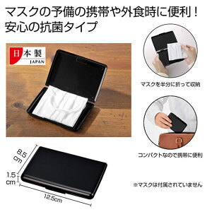 【クーポン有】 販促品 大人用マスク 【送料無料】 抗菌コンパクトマスクケース1個(ブラック) 大人用マスク ウィルス対策 予防グッズ 衛生用品 販促品 大人用マスク 100円 人気 100円台 敬