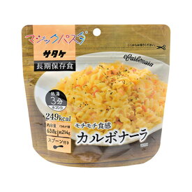 販促品 非常食セット 〈マジックパスタ〉サタケ　マジックパスタ　カルボナーラ 非常食セット 販促品 非常食セット 400円 人気 400円台 敬老会 プレゼント イベント 国産 セール sale