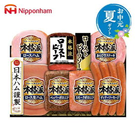【クーポン有り】 父の日 ギフト 牛肉・牛肉加工品 食品 牛肉・牛肉加工品 【送料無料】 〈ニッポンハム〉　本格派ローストビーフギフト 牛肉・牛肉加工品 食品 牛肉・牛肉加工品 5000円 人気 5000円台 敬老会 プレゼント イベント 国