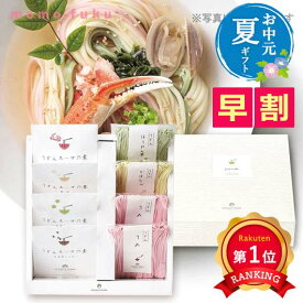 ＼楽天1位／ お中元 うどん お中元 夏ギフト 【送料無料】 【お中元】野菜うどんセットJ（4食入り・スープの素付） うどん オーシャンテール お中元 夏ギフト 御中元 お返し お礼 ギフトセット お菓子 詰め合わせ 敬老会 プレ