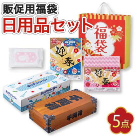 福袋 2026 業務用 福袋 2026 業務用忘年会 プレゼント 1000円 【送料無料】 祝いの松竹梅福袋5点セット【40個単位】 福袋 販促品 福袋 800円 人気 800円台 敬老会 プレゼント イベント セール sale