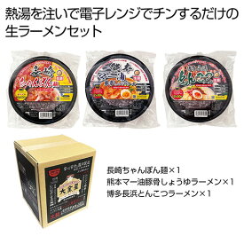 【クーポン有】 内祝い お返し ラーメン ギフト ラーメン 大金星　レンジでチン！する生ラーメンカップ付き（九州アソート）【24個単位】 ラーメン ギフト ラーメン 2000円 人気 2000円台 敬老会 プレゼント イベント 国産 セール