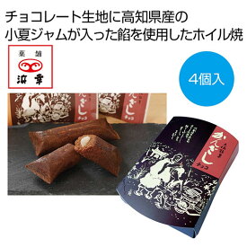 【クーポン有】 バレンタイン お菓子 土佐銘菓　かんざしチョコ4個入【60個単位】 チョコレート プチギフト お菓子 ギフト チョコレート 1500円 人気 1000円台 敬老会 プレゼント イベント 国産 スイーツ チョコレート セール s