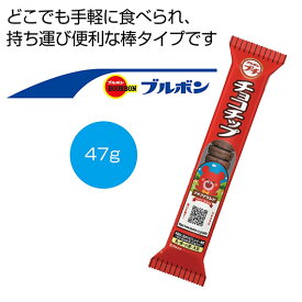【クーポン有】 バレンタイン お菓子 ブルボン　プチチョコチップ47g【80個単位】 チョコレート プチギフト お菓子 ギフト チョコレート 200円 人気 100円台 敬老会 プレゼント イベント 国産 スイーツ チョコレート セール sa
