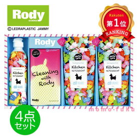 ＼楽天1位／【5%OFF】 粗品 洗剤 ロディ　キッチン洗剤ギフト4点セット キッチン雑貨＆食器 ウィルス対策 予防グッズ 衛生用品 ノベルティー キッチン雑貨＆食器 1500円 人気 1000円台 敬老会 プレゼント イベント セール sa