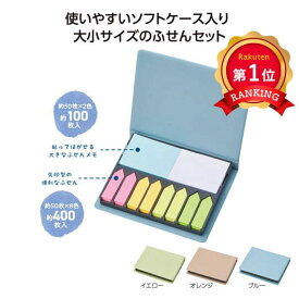 ＼楽天1位／【33%OFF】 販促品 付箋 【あす楽】 たっぷり使える！卓上ふせんセット 付箋 テレワーク 在宅 販促品 退職 産休 ありがとう 即納 販促品 激安 付箋 400円 人気 400円台 敬老会 プレゼント イベント 付せん ふせ