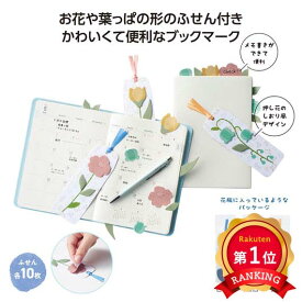 ＼楽天1位／【14%OFF】 販促品 付箋 【あす楽】 フラワーブックマークふせん 付箋 テレワーク 在宅 販促品 退職 産休 ありがとう 即納 販促品 激安 付箋 300円 人気 200円台 敬老会 プレゼント イベント 付せん ふせん ブ