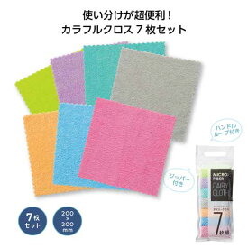 【クーポン有り】【45%OFF】 プチギフト 退職 タオル マイクロファイバーデイリークロス7枚組 タオル 初盆 お返し 品 販促品 退職 産休 ありがとう 即納 販促品 激安 タオル 300円 人気 200円台 敬老会 プレゼン
