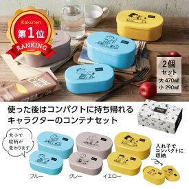 ＼楽天1位／【41%OFF】 プチギフト 弁当箱 【あす楽】 スヌーピーメイト　フードコンテナ2個組 弁当箱 保育園 運動会 景品 幼稚園 即納 プチギフト 激安 弁当箱 500円 人気 400円台 敬老会 プレゼント イベント セール sa