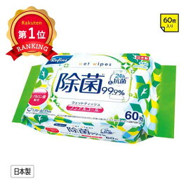 ＼楽天1位／【25%OFF】 プチギフト ウェットティッシュ リファイン除菌ウェットティッシュ60枚入　ノンアルコール【240個単位】 ウェットティッシュ ウィルス対策 予防グッズ 衛生用品 プチギフト 激安 ウェットティッシュ