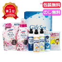 ＼楽天1位／ お中元 ギフト 洗濯用洗剤セット 【送料無料】 ランドリー＆セレクトギフト 洗濯用洗剤セット 結婚内祝 出産 快気内祝 新築内祝 法事 志 ギフト 香典返し 初盆 お返し 品 ギフト 洗濯用洗剤セット 5000円 人気 5000
