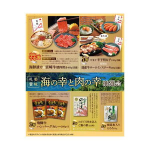 販促品 抽選箱・抽選器 【送料無料】 美味礼賛 海の幸と肉の幸抽選会30人用 抽選箱・抽選器 販促品 抽選箱・抽選器 人気 敬老会 プレゼント イベント セール sale
