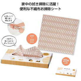 【RカードでP4倍】【36%OFF】 プチギフト テーブルダスター 【あす楽】 くりかえし使える不織布クロス　20枚入 テーブルダスター 即納 プチギフト 激安 テーブルダスター 200円 人気 200円台 敬老会 プレゼント イベント セー