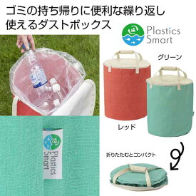 エコバッグ 折りたたみ コンパクト 【送料無料】 プラスチックスマート　折りたたみボックス1個 エコバッグ プチギフト エコバッグ 400円 人気 300円台 敬老会 プレゼント イベント エコバック エコトート 買い物バッグ セール sa