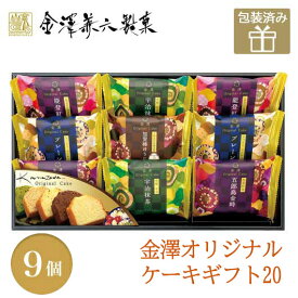 【クーポン有】 お歳暮 冬ギフト お菓子 お歳暮 ギフト 【送料無料】 金澤兼六製菓 金澤オリジナルケーキギフト20 パウンドケーキ プチギフト お菓子 御歳暮 冬ギフト 結婚 出産 内祝い 香典返し 快気祝い お返し お礼 ギフ
