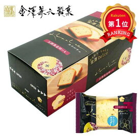 ＼楽天1位／ プチギフト お菓子 200円 金澤兼六製菓 カナルチェ五郎島金時いもケーキ パウンドケーキ プチギフト お菓子 プチギフト パウンドケーキ 200円 人気 100円台 敬老会 プレゼント イベント 国産 スイーツ セール sal