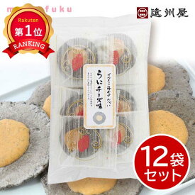 ＼楽天1位／ プチギフト お菓子 おしゃれ 【送料無料】 遠州屋 イカスミえびせんうにチーズ★個包装【12袋セット】 イカスミ うにチーズ プチギフト お菓子 敬老会 プレゼント デイサービス お菓子セット イカスミ うにチーズ