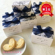 ＼楽天1位／エレガンスネイビーBOXハートパイ プチギフト お菓子 退職 結婚式 産休 挨拶 感謝 ありがとう…