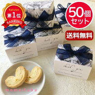 ＼楽天1位／ 異動 退職 お礼 【送料無料】 【50個セット】エレガンスネイビーBOXハートパイ ハートパイ …