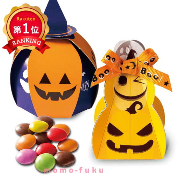 楽天市場 セール特価 クーポン有 Off クリスマス お菓子 個包装 ハロウィンのかぼちゃ馬車2種アソート マーブルチョコ プチギフト お菓子 プチギフト 激安 マーブルチョコ 0円 人気 100円台 敬老会 プレゼント 結婚式 二次会 プチギフトmomo Fuku