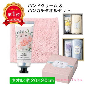 ＼楽天1位／【20%OFF】 粗品 おしゃれ 【あす楽】 ハンドクリーム＆ふんわりハンカチ ハンドクリーム ホワイトデー お返し お菓子 個包装 子供 義理 大量 プチギフト 退職 大量 産休 即納 プチギフト 激安 ハンドクリー