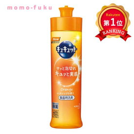 ＼楽天1位／ ギフト 【送料無料】 キュキュット　オレンジ【48個単位】 ギフト 300円 人気 200円台 敬老会 プレゼント イベント セール sale