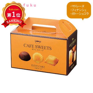 \楽天1位/ クリスマス お菓子 個包装 【送料無料】 カフェスイーツ プチケーキ12個入【60個以上12個単位】 プチギフト お菓子 クリスマス 業務用 クリスマス 子供会 詰め合わせ ギフト 400