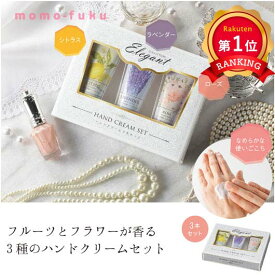 ＼楽天1位／【44%OFF】 ギフト 【あす楽】 ハンドクリーム3本セット 即納 ギフト 激安 400円 人気 400円台 敬老会 プレゼント イベント セール sale