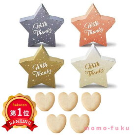 ＼楽天1位／【10%OFF】 運動会 参加賞 【送料無料】 リトル・スター プチ(ハートクッキー)単品 クッキー プチギフト お菓子 卒園 子供 プチギフト プチギフト 退職 大量 産休 プチギフト クッキー 300円 人気 200円台 敬老